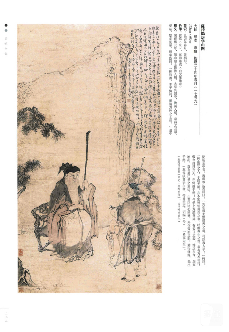 黄慎 陈抟隐居华山图 - 图3